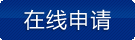 立即咨詢(xún)